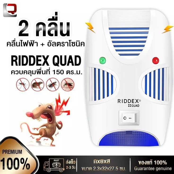 ไล่หนู เครื่องไล่ RIDDEX QUAD รุ่นใหม่ 2022 ของแท้ เครื่องไล่หนู เครื่องไล่แมลง ด้วยเทคโนโลยีใหม่ ปล