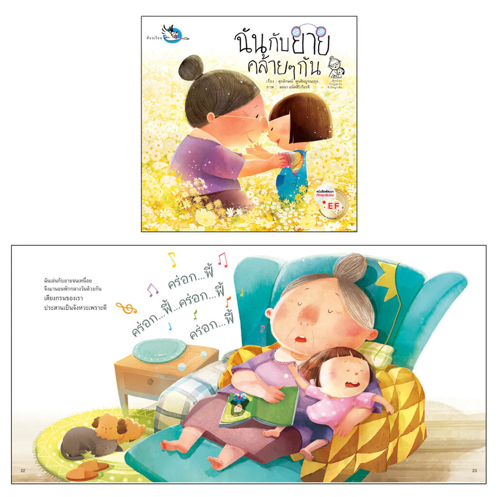 ห้องเรียน หนังสือเด็ก นิทานพัฒนาทักษะสมอง EF (แยกเล่ม) หนังสือเด็ก thumbnail 7
