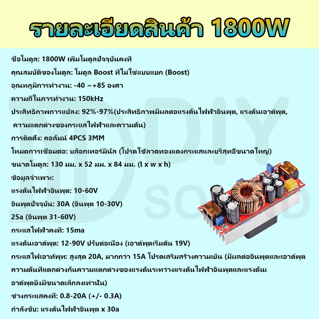 DIYsound สเต็ปอัพ วงจรเพิ่ม แรงดันไฟฟ้า 1200W/1800W 20A DC-DC Boost Converter แปลงไฟจาก 8-60โวลต์ ถึง12-83โวลต์ (Step Up) ตัวจ่ายกำลังไฟคงที่ - รูปที่ 3