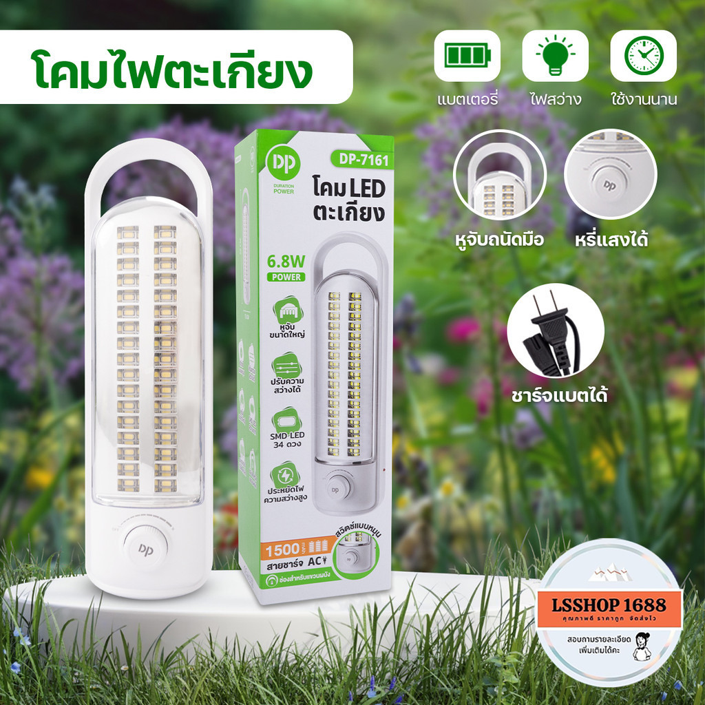 Lamp DP-7161 โคมไฟตะเกียง 6.8W ปรับความสว่างได้ LED 34 ดวง มีหูหิ้วจับถนัดมือ ชาร์จแบตเตอรี่ โคมไฟ – โปรปัง