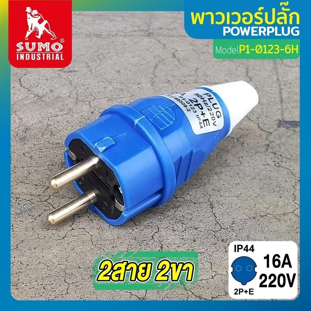 พาวเวอร์ปลั๊ก พาวเวอร์ปลั๊ก 2สาย 2ขา 16A รุ่น P1-0123-6h (ตัวผู้) SUMO bonushardware