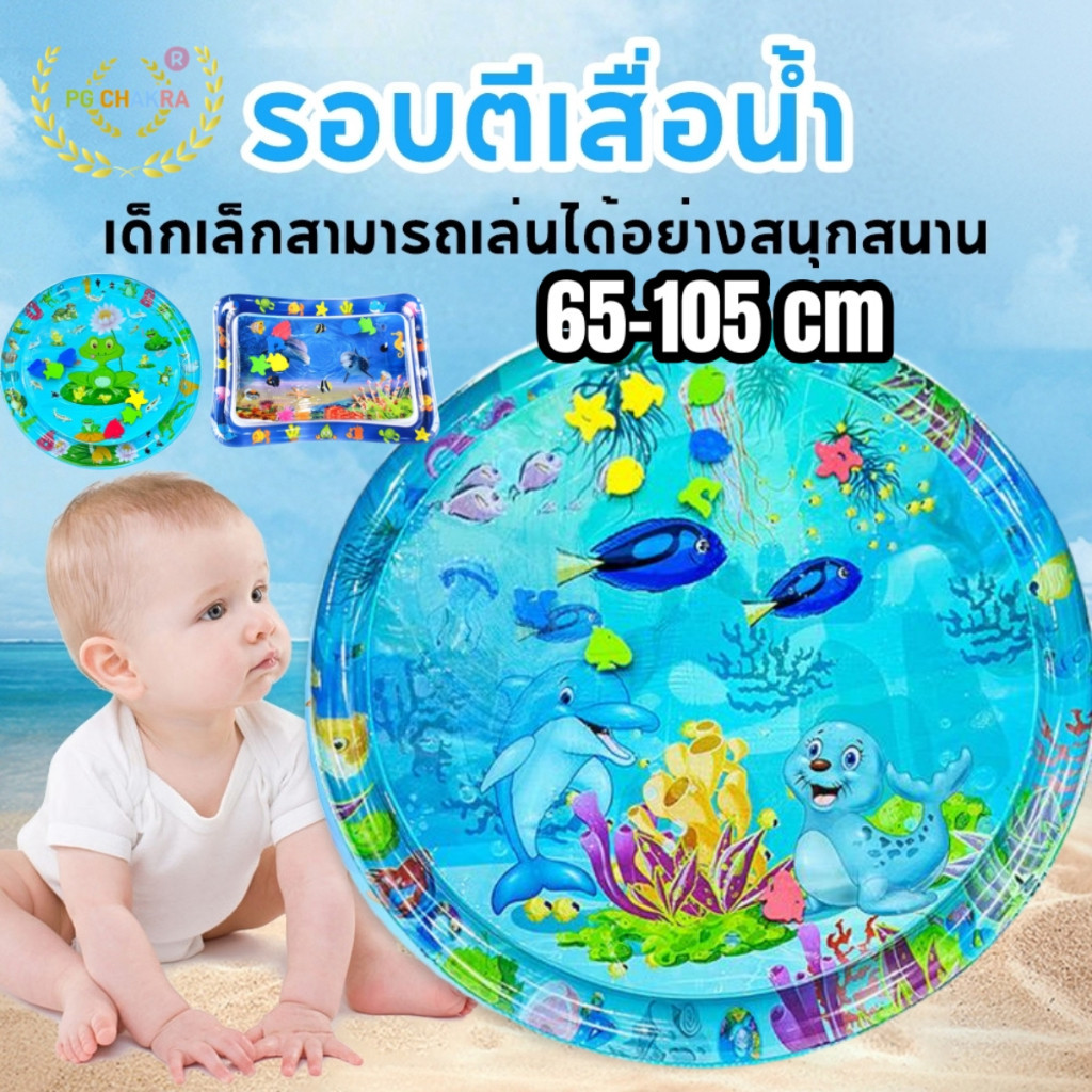 kid's water pad เสื่อน้ำเด็ก เสื่อเด็ก เบาะพองลม เสื่อเล่นน้ำทารกเป่าลม เสื่อน้ํา เบาะน้ำเด็ก เบาะน้ำของเล่น