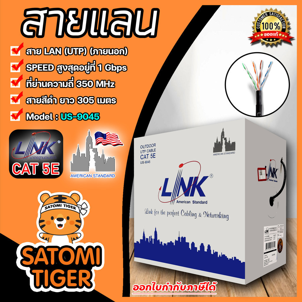 สายแลน CAT5E  (ภายนอก) มีให้เลือกหลายแบบ ประสิทธิภาพสูง มาตรฐาน UTP รองรับความเร็วในการเชื่อมต่อ 10/