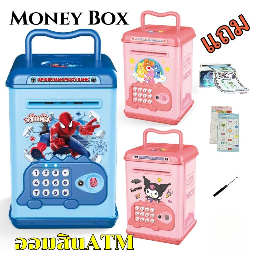 (1แถม4)ออมสินATMอัตโนมัติ แถม ไขควง สติกเกอร์ ใบตารางออมเงิน แบงค์ปลอม money box