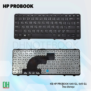 คีย์บอร์ด อะไหล่แทนที่สำหรับ HP ProBook 640 G1, 645 G1 - แป้…