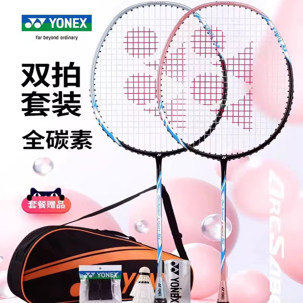 ไม้แบดมินตัน YONEX ไม้แบดมินตันน้ําหนักเบาพิเศษไม้กอล์ฟคู่เต็มรูปแบบคาร์บอนผู้ใหญ่นักเรียนมืออาชีพเร