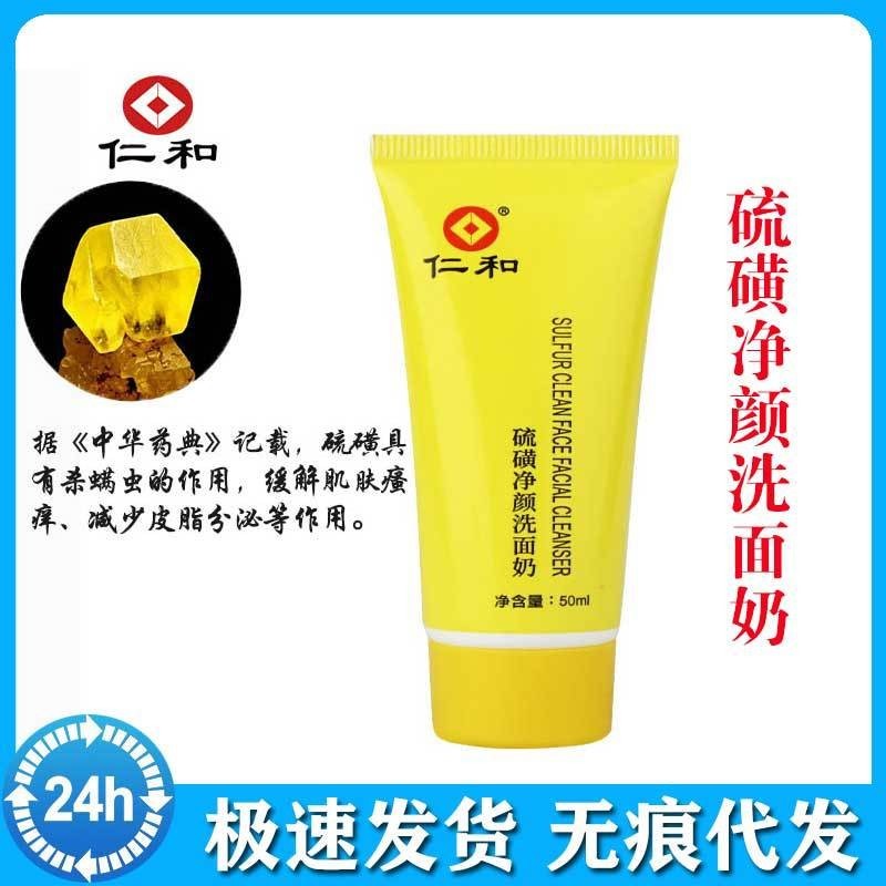 Hot Sale#Renhe Sulfur Facial Cleanser Acarus Killing Oil Controlling and Nourishing Deep Cleansing S