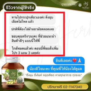 พิมพ์พญา ปราบริดสีดวง ริชชี่พิมพ์พญา ติ่งหัวยุบ ฝ่อ หายปวด อักเสบ 1 กระปุก 30 แคปซูล