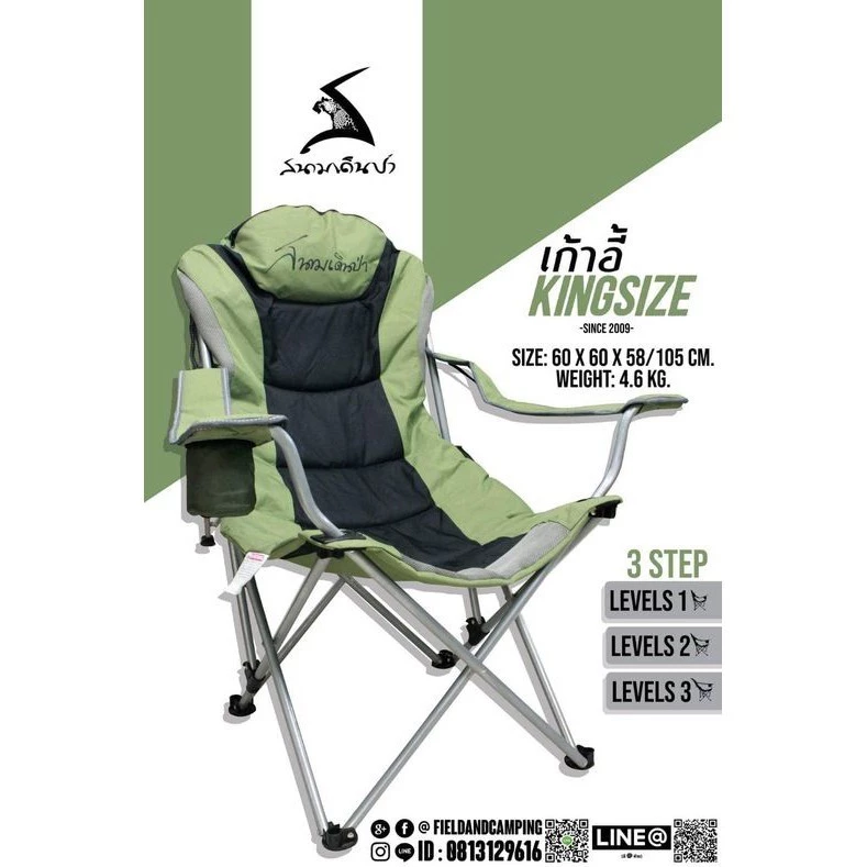 เก้าอี้สนาม Jeep Camping รุ่น King ปรับระดับได้ 3 ระดับ thumbnail 10
