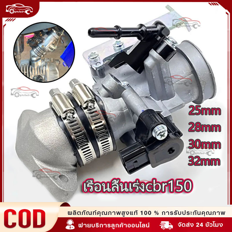 เรือนลิ้นเร่งcbr150 เรือนcbr150 S4 ใส่แมพเดิมS4 ปาก for Cbr150,w110i,w125i,ปลาวาฬ Dream,MSX125 เรือน