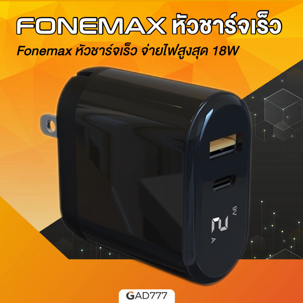 หัวชาร์จเร็ว Fonemax [G7_063] จ่ายไฟสูงสุด 18W แสดงผลด้วยตัวเลข รองรับชาร์จไว QC และ PD [GAD777]