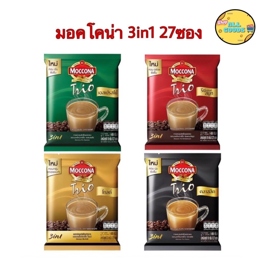 {27ซอง} MOCCONA มอคโคน่า ทรีโอ กาแฟ 3in1 กาแฟปรุงสำเร็จชนิดผง