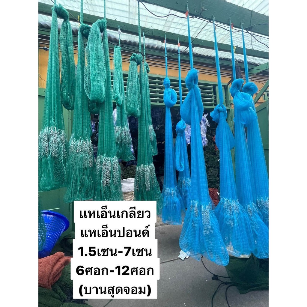 เเหเอ็นปอนด์/เอ็นเกลียว (บานสุดจอม) (1.5เซน-7เซน)(6ศอก-12ศอก) ขึ้นเพลาพร้อมใช้งาน(ลูกน้ำหนักดี)