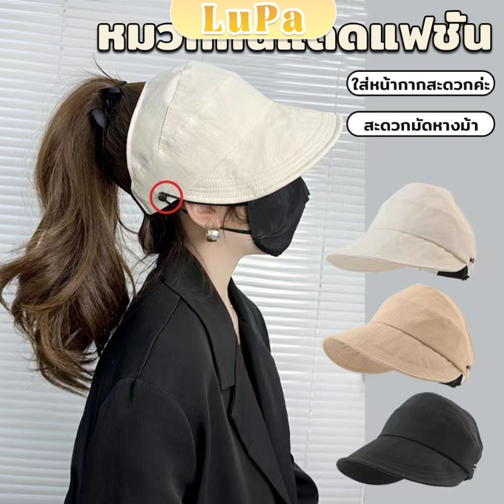 LuPa หมวกกันแดดผู้หญิงพับได้ ปรับขนาดได้ สวมใส่ง่าย หมวกกันแดดปีกกว้าง Sun hat
