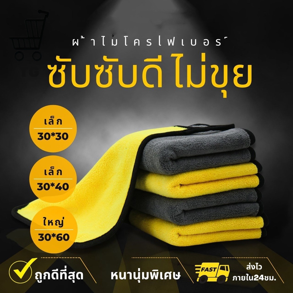 เกรดพรีเมี่ยม ผ้าไมโครไฟเบอร์ 3D หนานุ่ม ซับน้ำไว(สีเหลืองเทา) เช็ดแห้งเร็ว พร้อมส่ง G2037