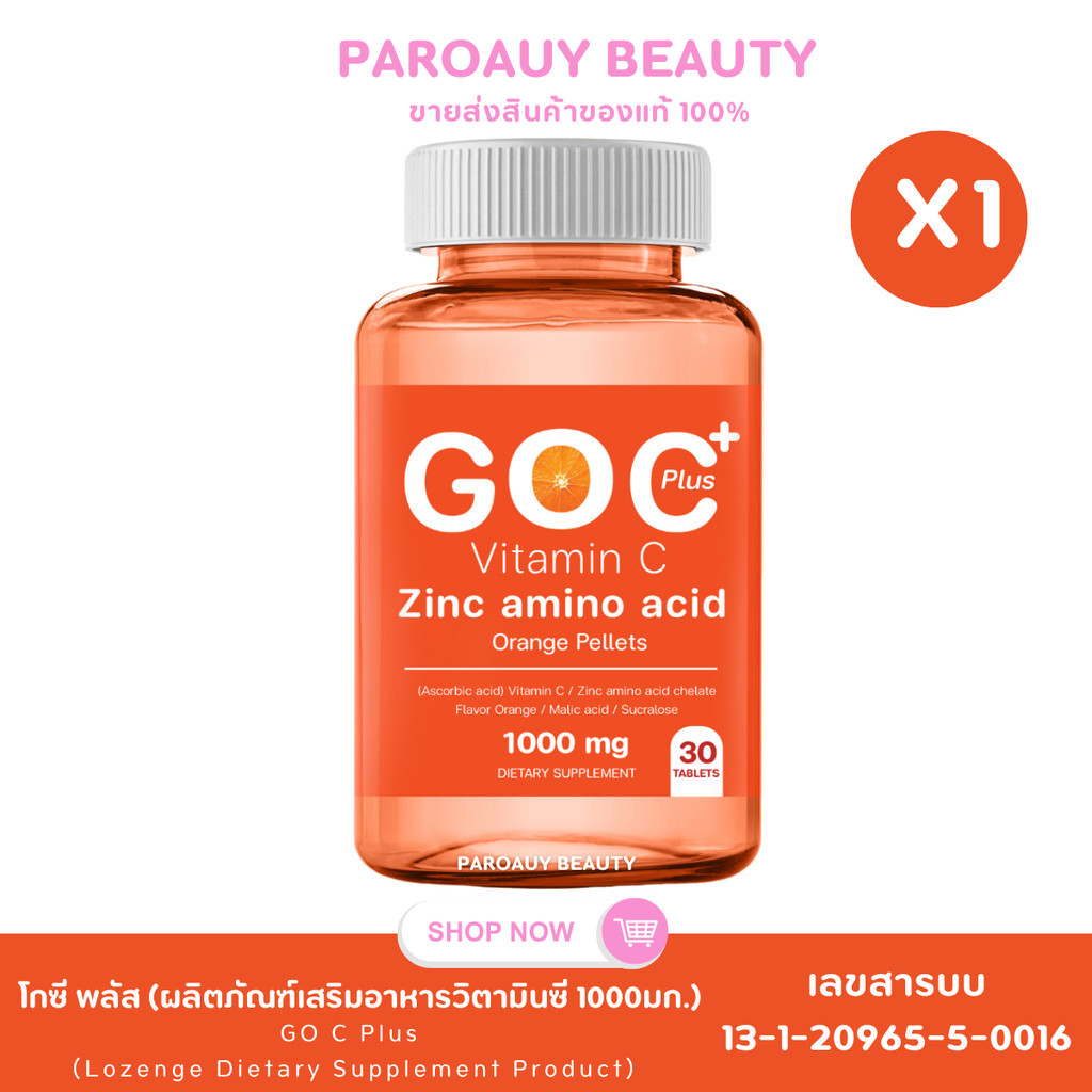 1 กระปุกวิตามินซี อคอร์บิค1000mg. โกซี พลัส เลขสารบบ 13-1-20965-5-0016 GO C Plus