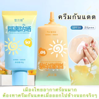 shiny girl ครีมกันแดดนมวัว ไวท์เทนนิ่งให้ความชุ่มชื้น SPF 50+ ขนาด - UV826 Cow's Milk Sunscreen