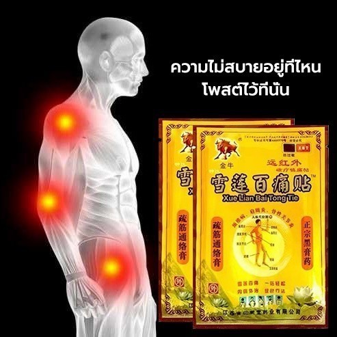(คอ เข่า บ่า ไหล่)แผ่นแปะแก้ปวด 8 แผ่น/กล่อง บรรเทาอาการปวดกล้ามเนื้อ Pain Relief Patch ยิ่งซื้อมากยิ่งมีราคาไม่แพง
