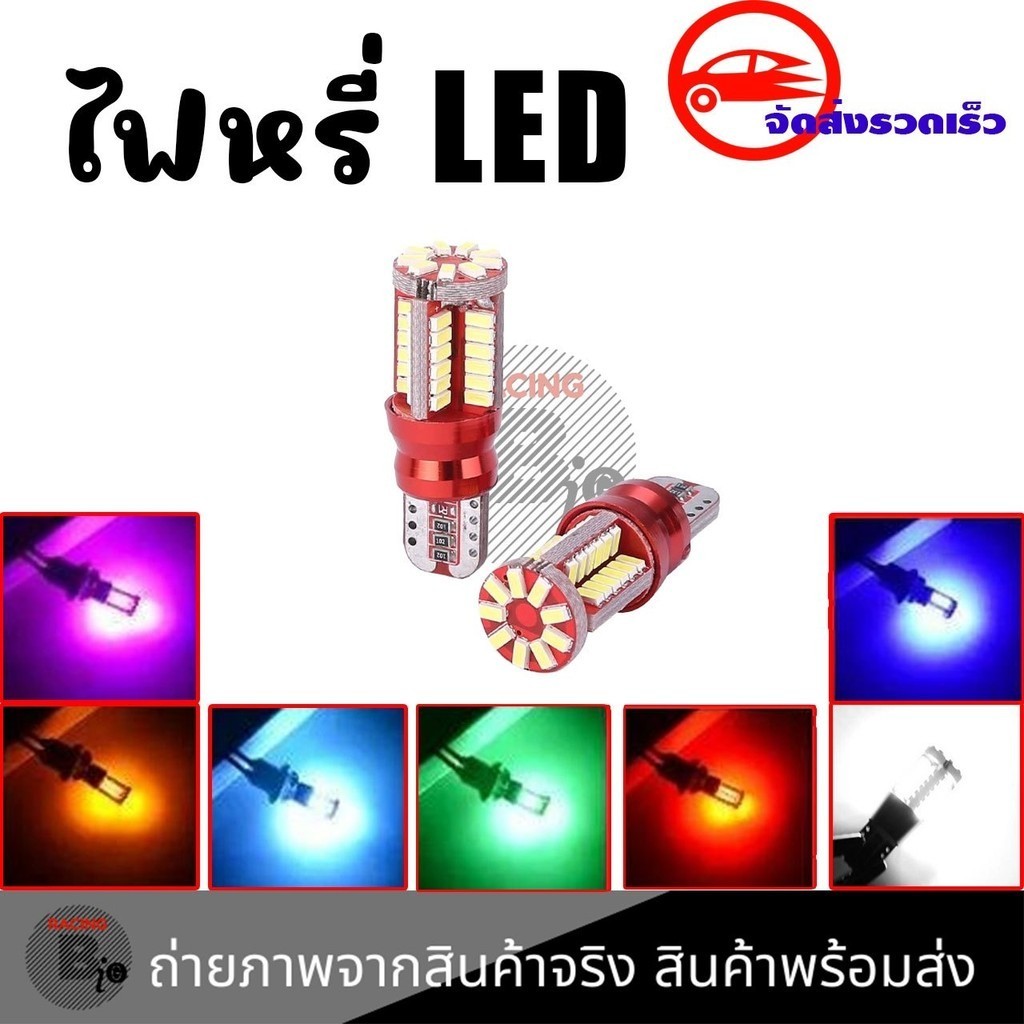ไฟหรี่LED T10 57SMD (สว่างมาก) ไฟส่องป้ายทะเบียน ไฟส่องแผนที่ (ราคาต่อ 1หลอด) 12V (xx40)
