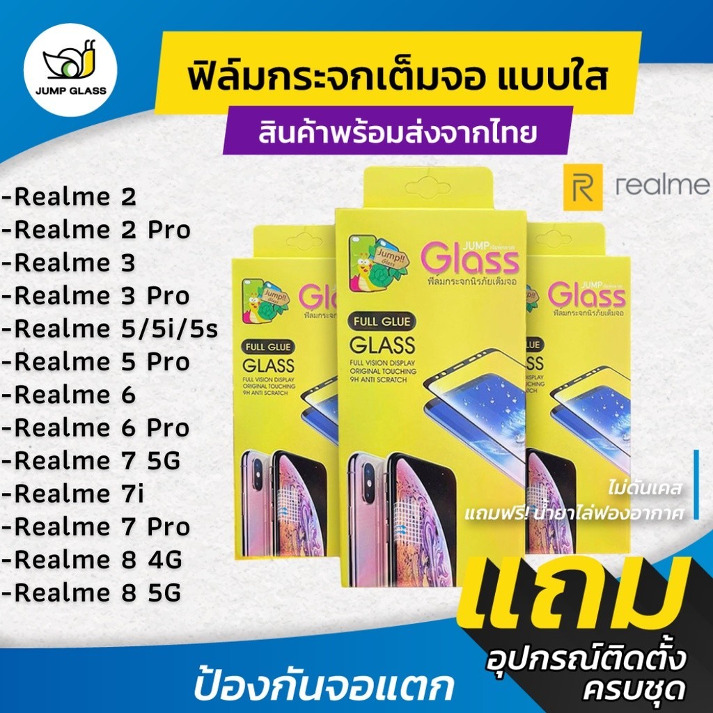 ฟิล์มกันรอย ฟิล์มกระจกนิรภัยเต็มจอ Realme 8,8 5G,realme 6 Pro,7 5G,7 Pro,7i,Realme 5,Realme 5i,Realm