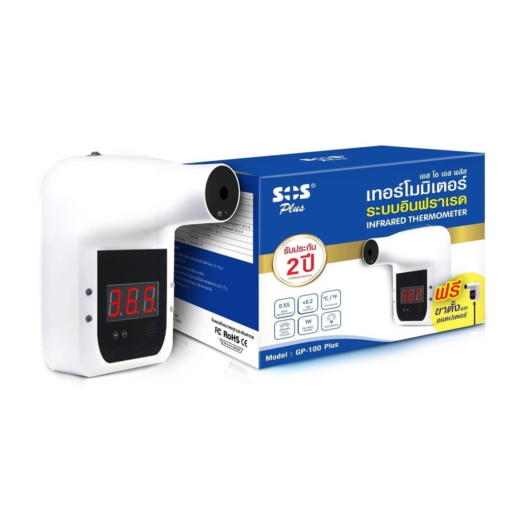 SOS Plus Infrared Thermometer Model : GP-100 Plus เทอโมมิเตอร์ ระบบอินฟราเรด จำนวน 1 เครื่อง