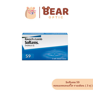 Bausch & Lomb Soflens59 คอนแทคเลนส์รายเดือนชนิดใส ( 1 กล่อง …