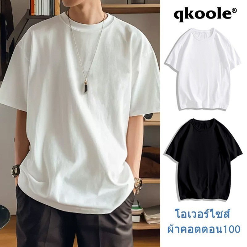 สีขาว a Qkoole สีพื้น oversize ผ้าคอตตอน100 แขนสั้นคอกลมผู้ชาย M-2XL 77220