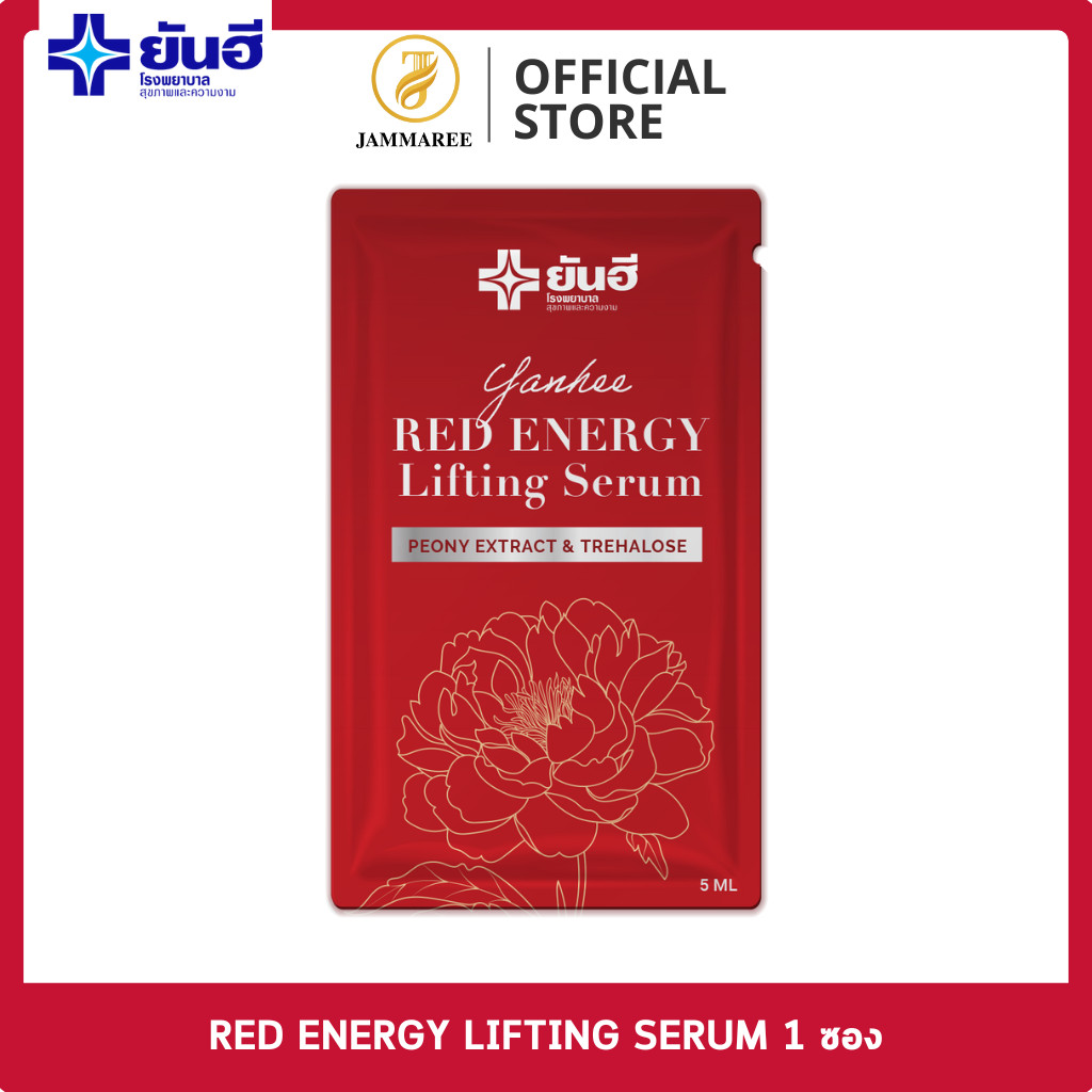 Yanhee Red Ennergy Lifting Serum เซรั่มหน้าเด็กตึงลบริ้วรอยผิวขาวใสของแท้ส่งตรงจากพาร์ทเนอร์ยันฮี (1 ซอง ) 5 ml.)