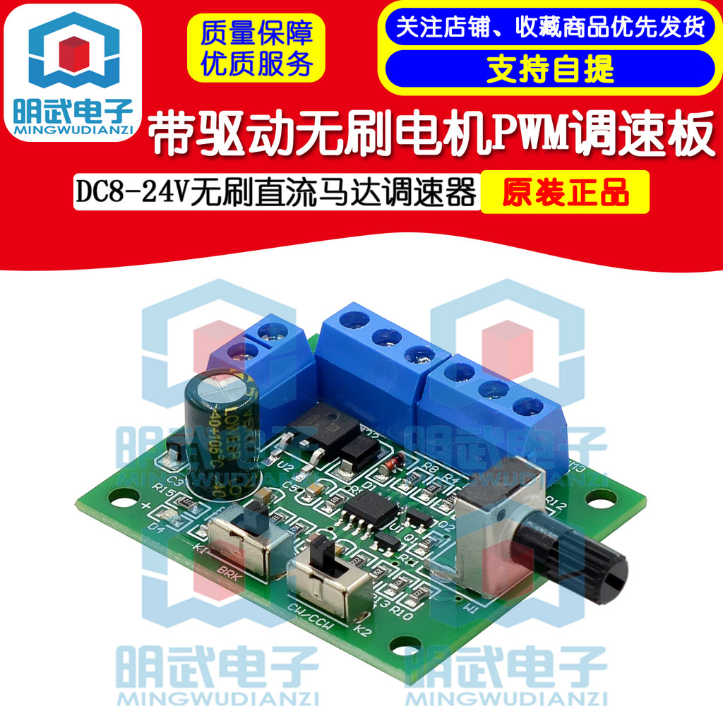 พร้อมไดรฟ์มอเตอร์ไร้แปรงถ่าน PWM ควบคุมความเร็ว DC8-24V เครื่องควบคุมความเร็วมอเตอร์ DC แบบไม่มีแปรง