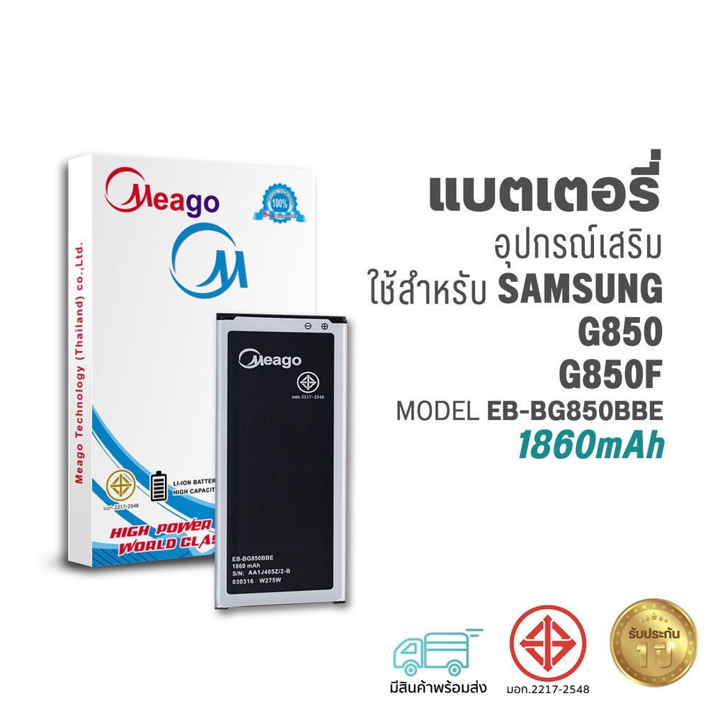 Meago แบตเตอรี่ Samsung Alpha / Galaxy Alpha / G850 / G850F / EB-BG850BBE แบตซัมซุง สินค้ามีรับประกัน