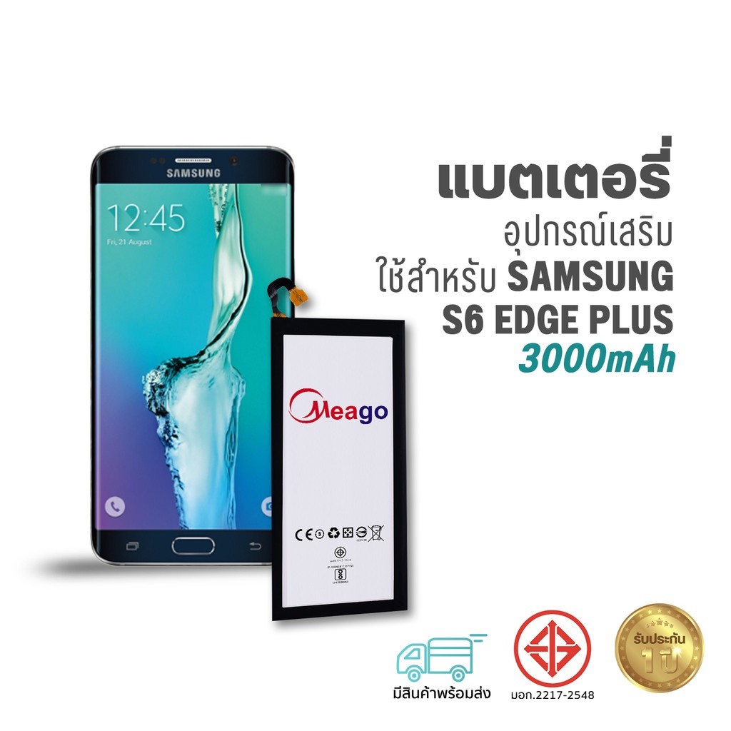 Meago แบตเตอรี่ Samsung S6 Edge Plus / Galaxy S6 Edge Plus / EB-BG928ABE / G928 แบตซัมซุง มีประกัน