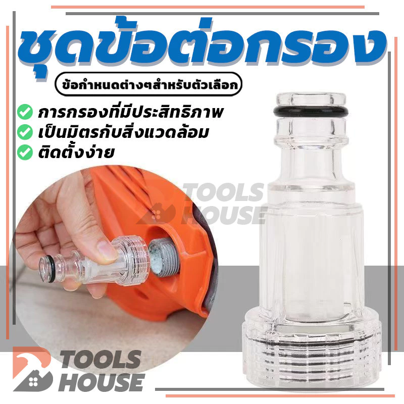 6หุน กรองเครื่องฉีดน้ำแรงดันสูง ข้อต่อสวมเร็วกรอง พลาสติกใส สามารถถอดออกมาล้างได้ คุณภาพสูง