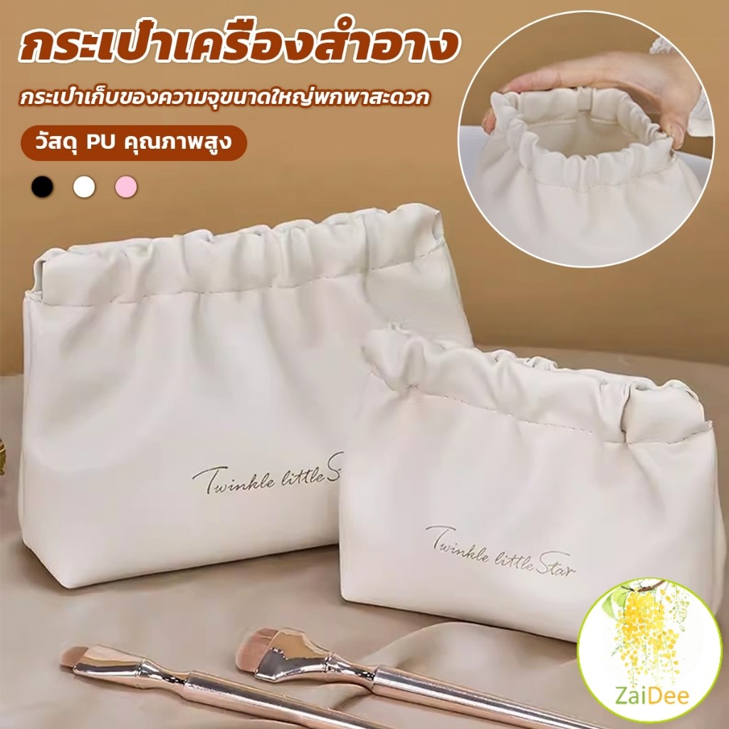 กระเป๋าเครื่องสําอาง แบบบีบเปิดพกพาสะดวก หนัง PU กระเป๋าเก็บของ Makeup bag