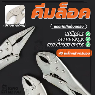 คีม คีมล๊อค ขนาด10 นิ้ว คีม ปากตรง สามารถใช้จับชิ้นงาน เชื่อมเหล็กได้ ขันน๊อต ขันท่อ ราคาถูก