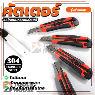มีดคัตเตอร์ คัตเตอร์ มีดคัตเตอร์อเนกประสงค์ คัตเตอร์ 16 ซม พกพาง่ายๆ (พร้อมส่ง)
