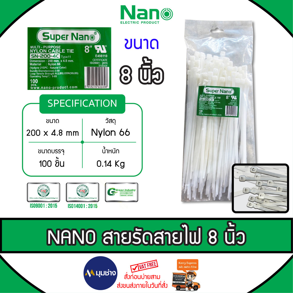 NANO เคเบิ้ลไทร์ 8 นิ้ว สายรัดสายไฟ หนวดกุ้ง NYLON CABLE (บรรจุ 100 ชิ้น/ถุง)