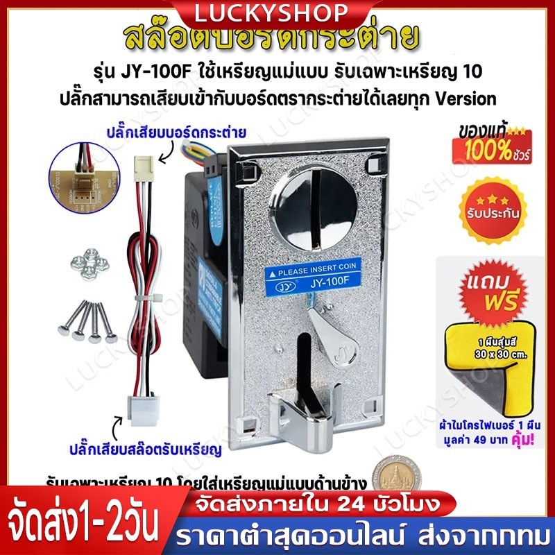 เครื่องรับเหรียญ เครื่องซักผ้าหยอดเหรียญ Coin Selector KSP CL (ใช้เหรียญแม่แบบ) เครื่องรับเหรียญ ส่วนประกอบ