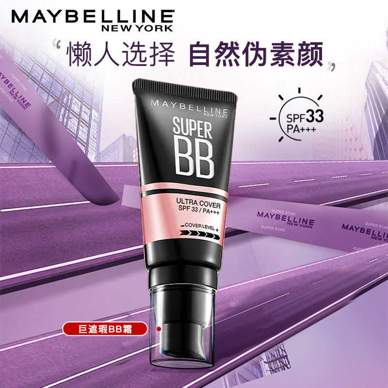 [ลดล้างสต๊อก] Maybelline BB Cream Liquid Foundation คอนซีลเลอร์ยักษ์ครีมใหม่ให้ความชุ่มชื้นปรับสีผิวให้กระจ่างใสควบคุมความมันและให้ความชุ่มชื้น