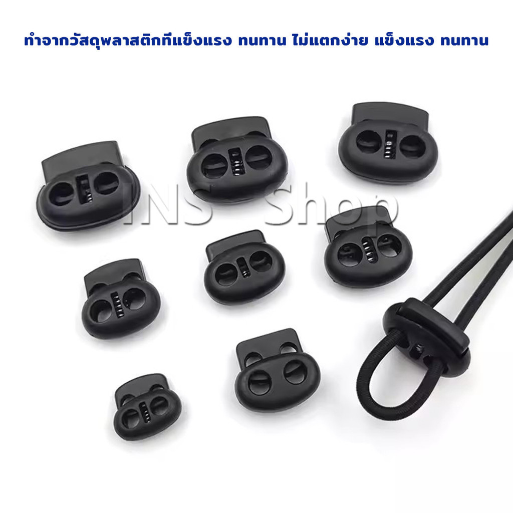 INS สต๊อปเปอร์ ตัวล๊อคเชือก ตัวล็อคสาย อุปกรณ์เสื้อผ้า วัสดุพลาสติก สีดำ rope stopper