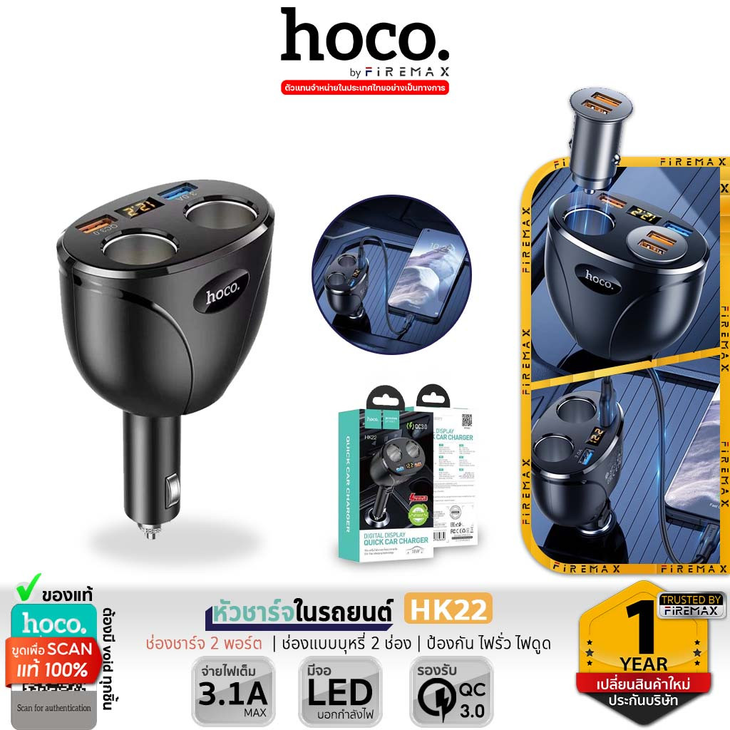 HOCO HK22 หัวชาร์จในรถยนต์ ช่องชาร์จ 2 พอร์ต ช่องบุหรี่ 2 ช่อง รองรับ QC 3.0 จ่ายไฟ 3.1A พร้อมจอ LED บอกสถานะ hc7