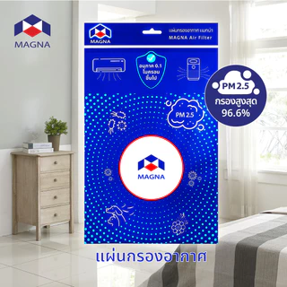 [มาตรฐาน USA] แมกน่า F250 แผ่นกรองฝุ่น PM 2.5 กรองฝุ่นพัดลม แผ่นดักจับฝุ่น แผ่นกรองอากาศ ฟิลเตอร์กรองฝุ่น เฮปปะ ฟอกอา...