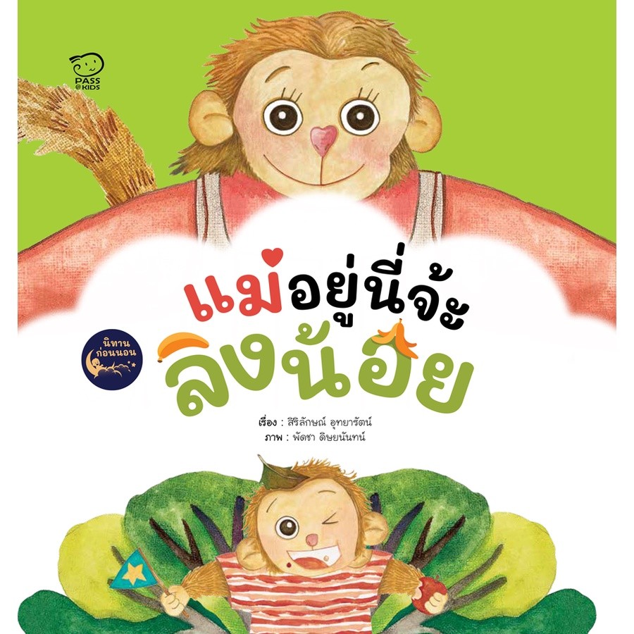 ชุดนิทานก่อนนอน  ปรับคลื่นสมองก่อนหลับ พัฒนา EF สำหรับเด็ก 1-6 ปี - รูปที่ 7