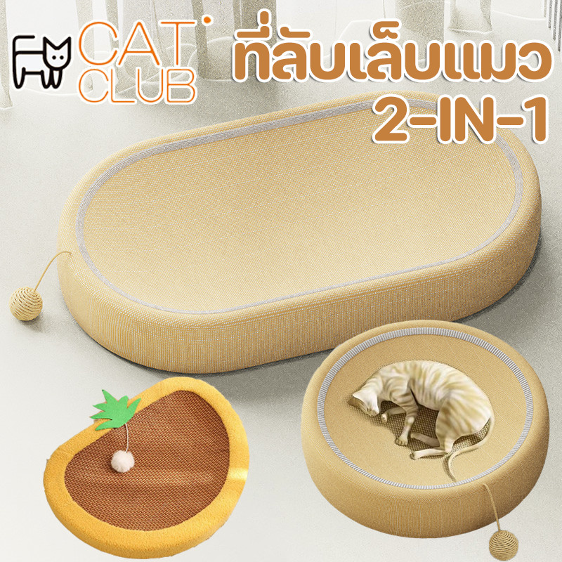 CODของเล่นแมว ที่ลับเล็บแมว 60CM ที่ฝนเล็บแมว ขนาดใหญ่ สามารถใช้เป็นครอกแมวได้ ที่ขูดเล็บ ราคาถูกเป็นพิเศษ