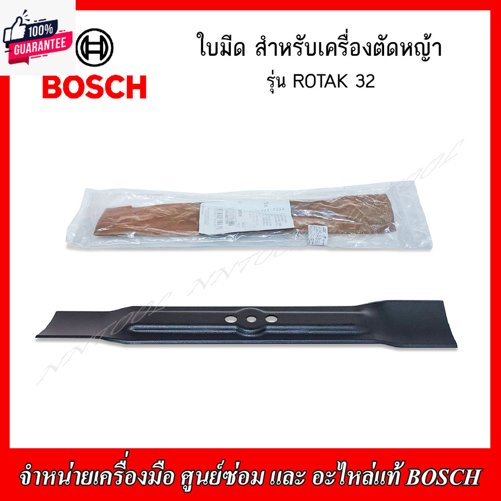 BOSCH ใ 1600A025F8 สำหรัเครื่องตัดหญ้า รุ่น  ROTAK 32 ใยาว 32 ซม. genuine