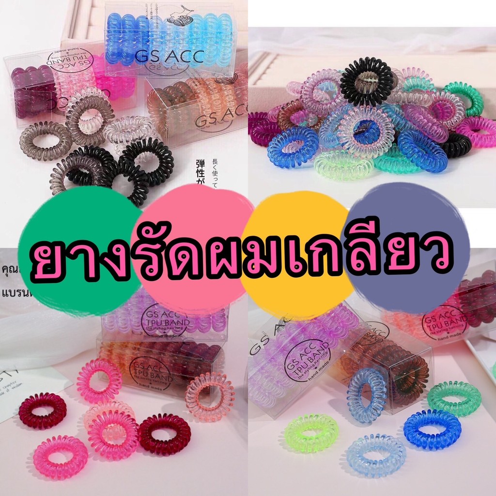 kingshopping (ร้านไทย) (OP889) ยางรัดผมเกลียว พลาสติก 9 ชิ้น สำหรับผู้หญิง
