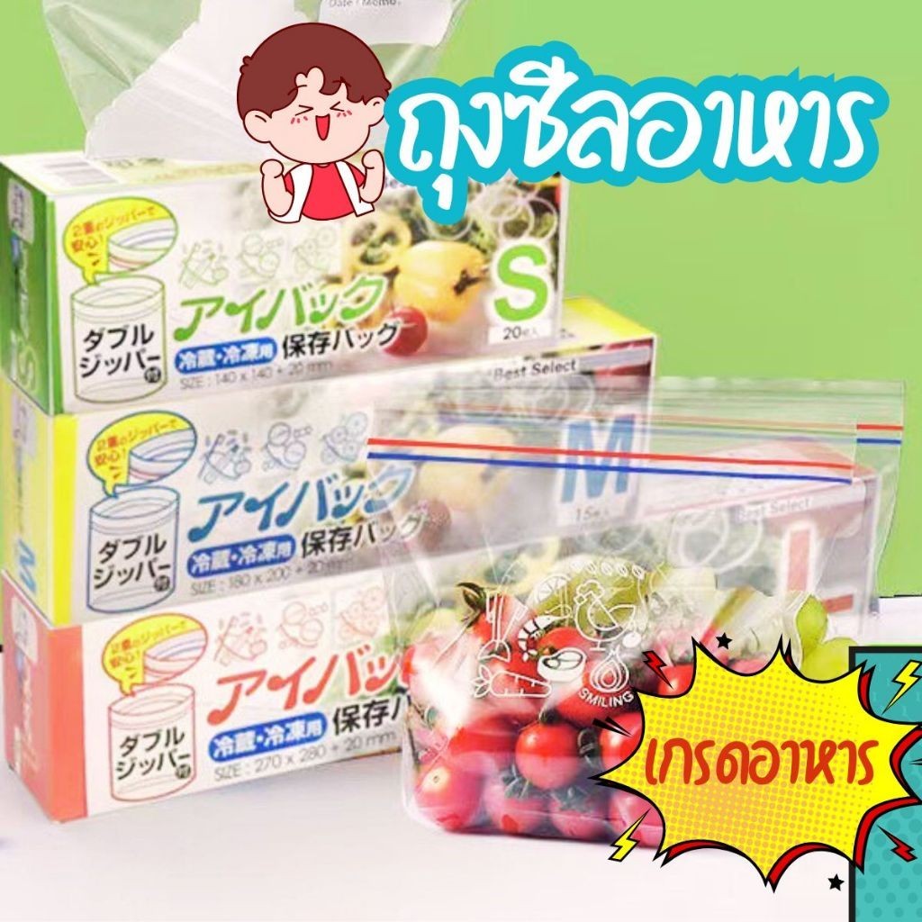 ถุงถนอมอาหาร บีบอัดแบบมีซิป ใส่อาหารผักและผลไม้