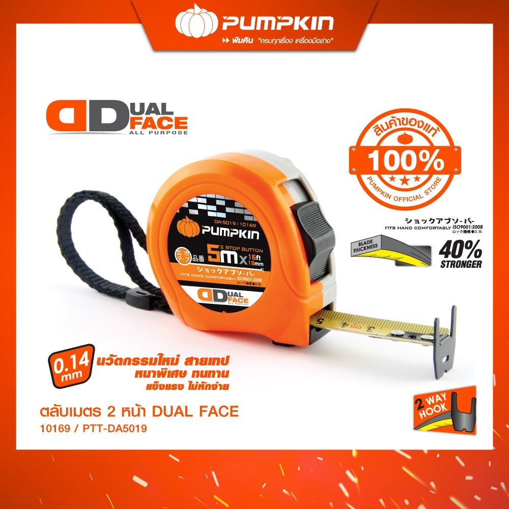 Pumpkin พัมคิน ตลับเมตร 2 หน้า DUAL FACE  ขนาด ยาว 5 ม. *  กว้าง 19 มม.