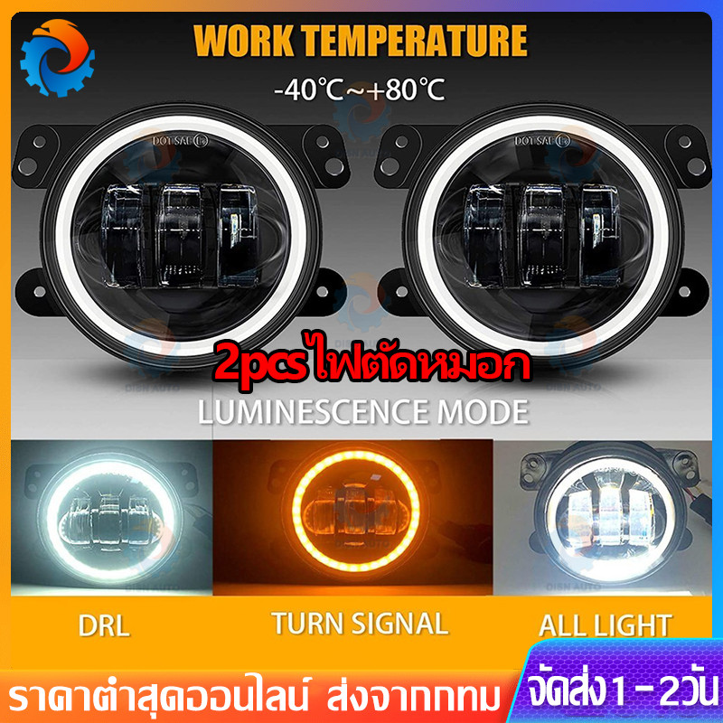 【COD】2pcsไฟตัดหมอก LED ทรงกลมขนาด 4นิ้ว สำหรับขับรถรถยนต์ไฟตัดหมอกสีขาวสีเหลืองอำพันวงแหวนรัศมีสำหรับรถจี๊ป