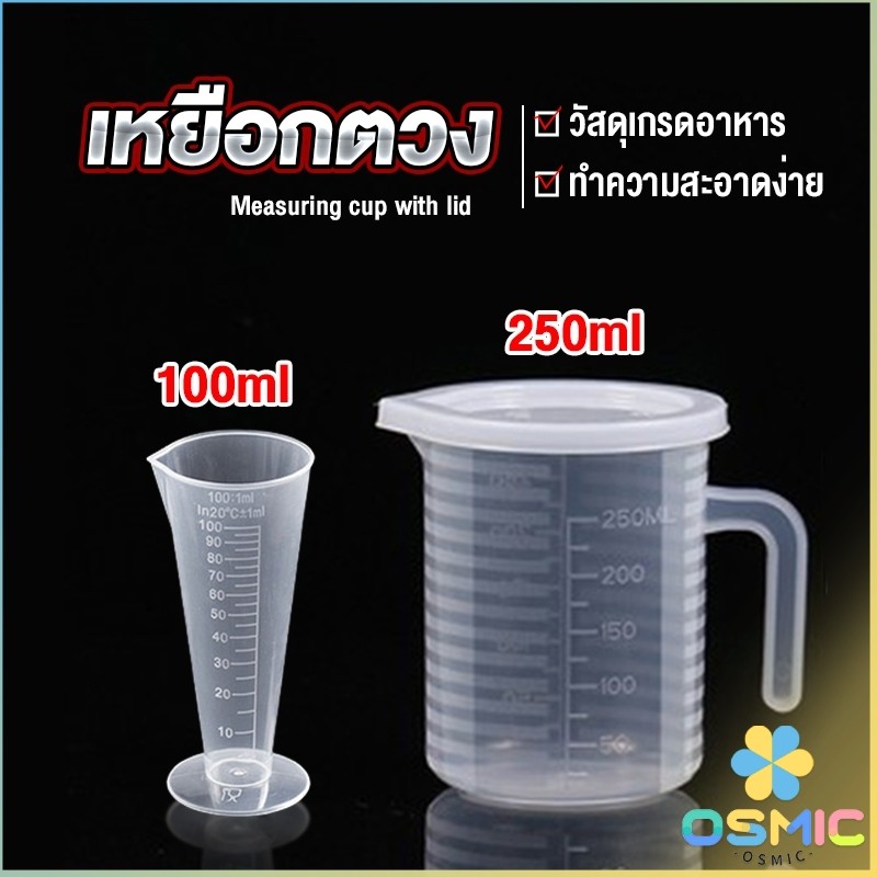 MIC ถ้วยตวง เหยือกตวมร้านชานม พลาสติกเกรด A  Measuring cup with lid