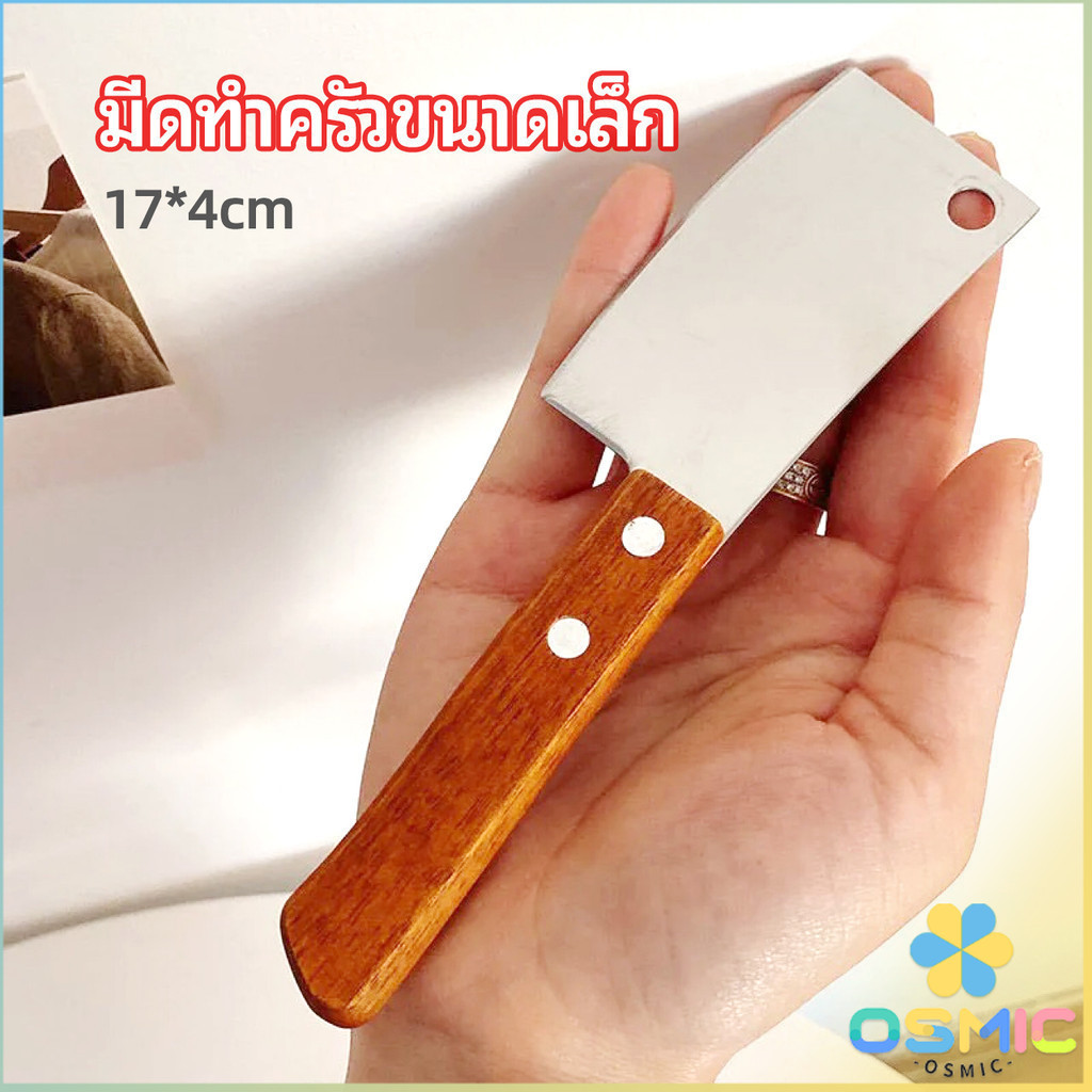 MIC มีดอีโต้เล็ก mini ด้ามไม้ มีดบังตอจิ๋ว mini kitchen knife